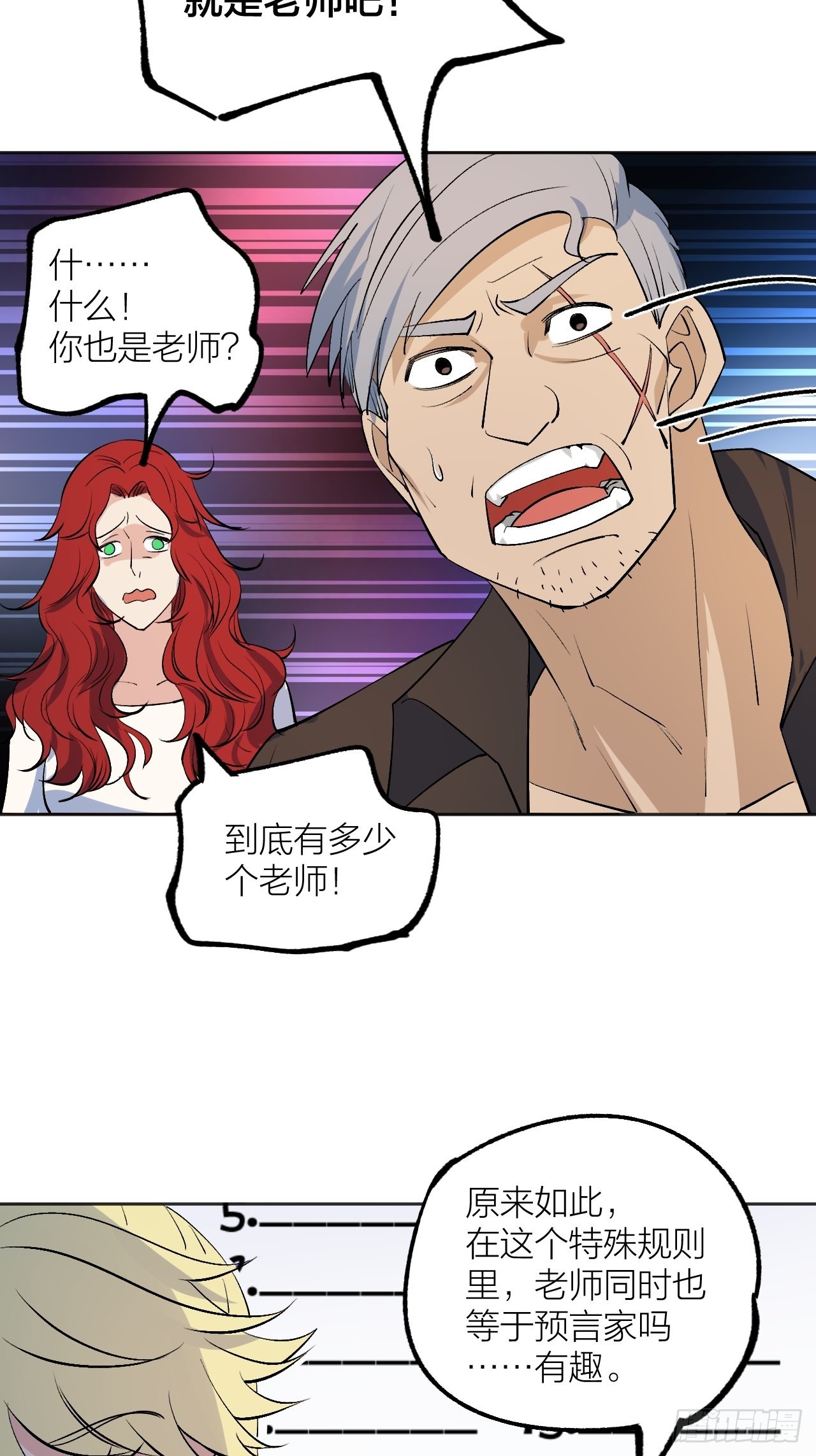 《无限氪金之神》我就是老师 第6页
