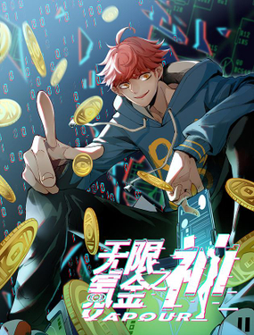 《无限氪金之神》漫画封面图 - tl漫画