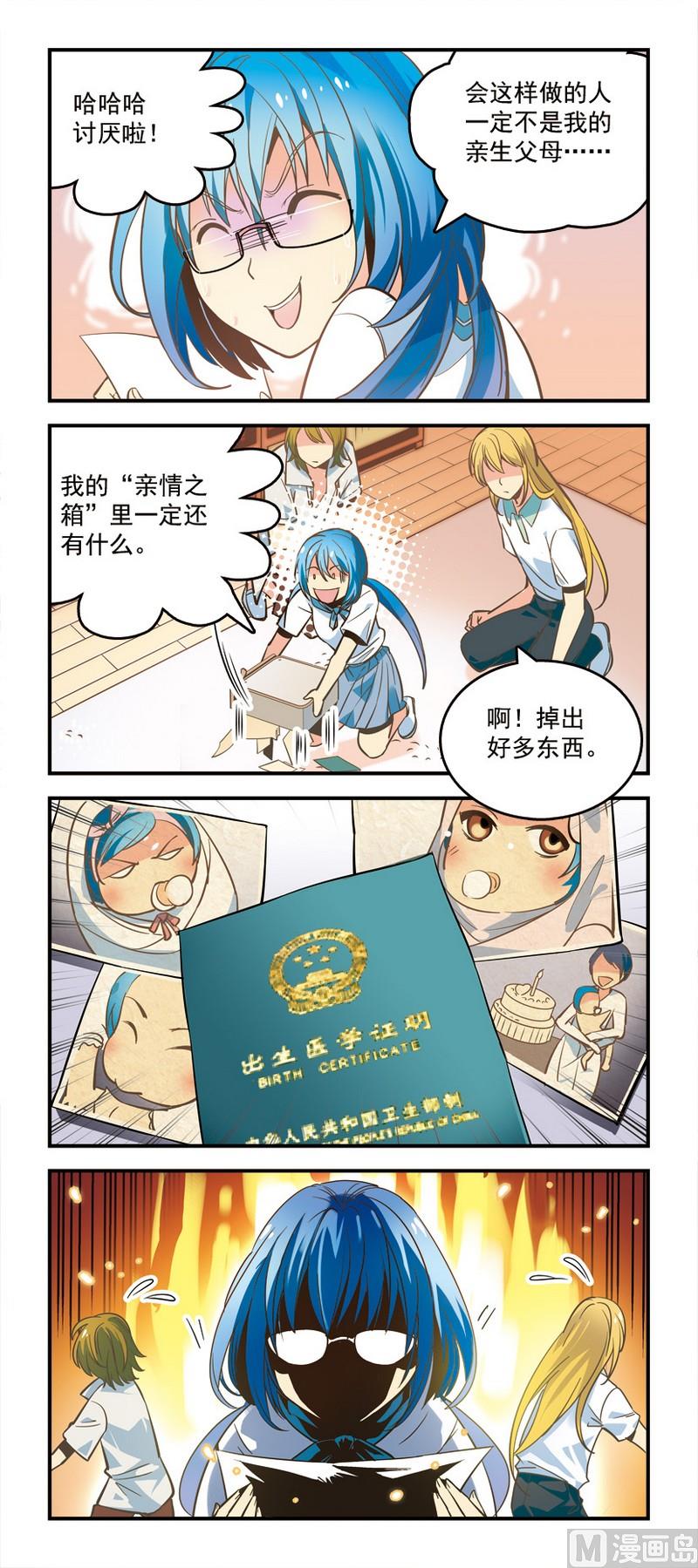 《班长大人2极限教室》3亲生的 第1页