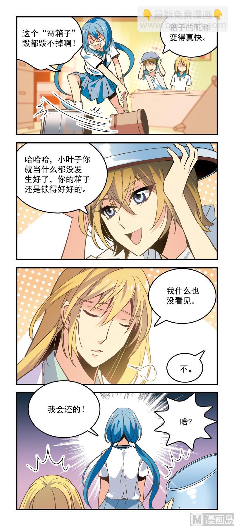 《班长大人2极限教室》3亲生的 第2页