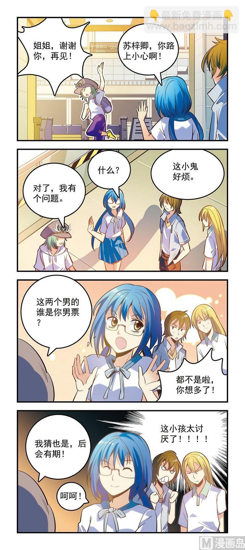 《班长大人2极限教室》1谜之箱子 第10页