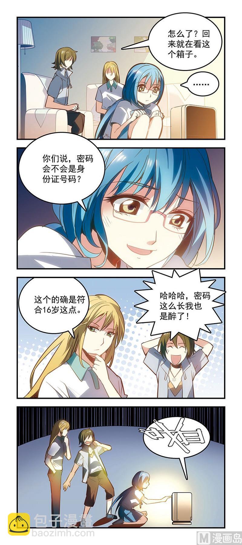 《班长大人2极限教室》1谜之箱子 第11页