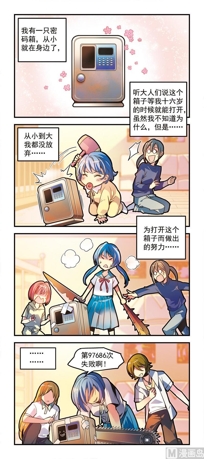 《班长大人2极限教室》1谜之箱子 第1页