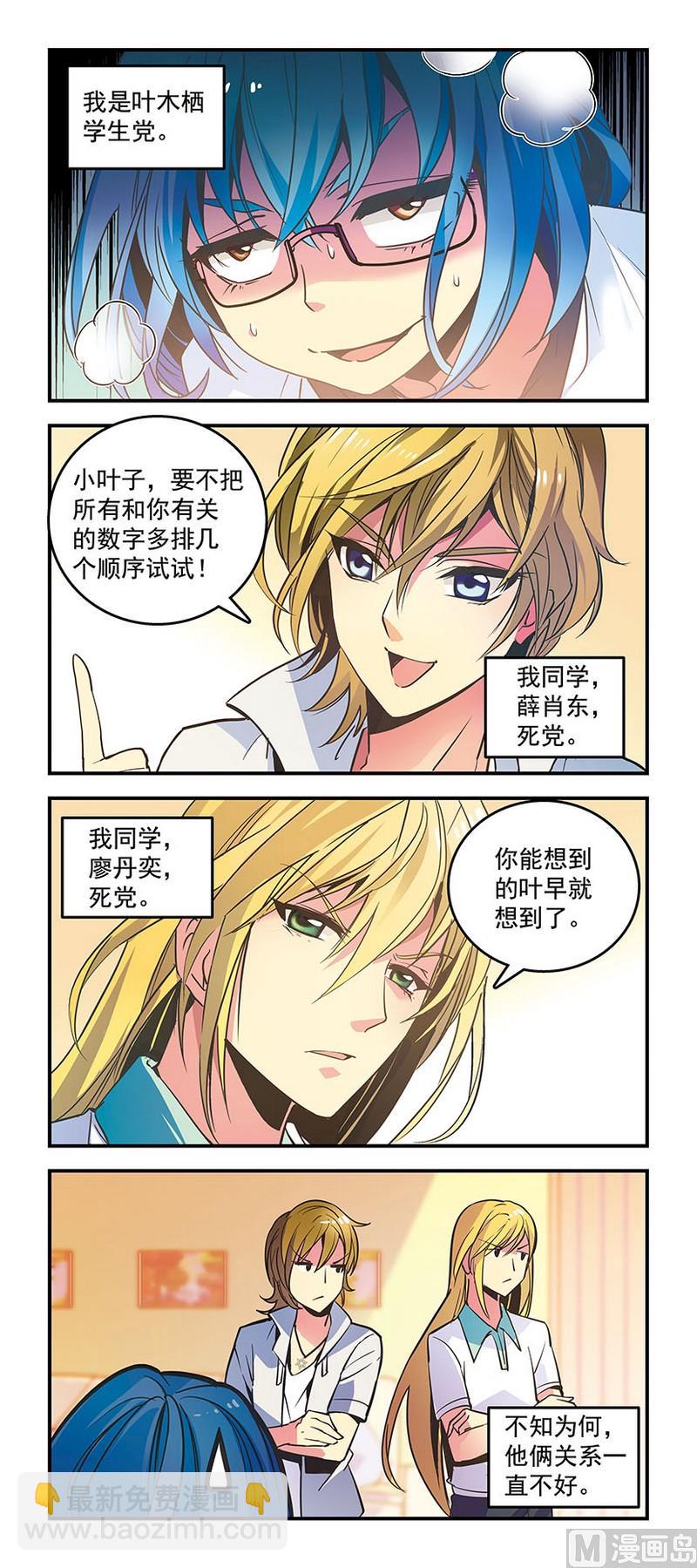 《班长大人2极限教室》1谜之箱子 第2页