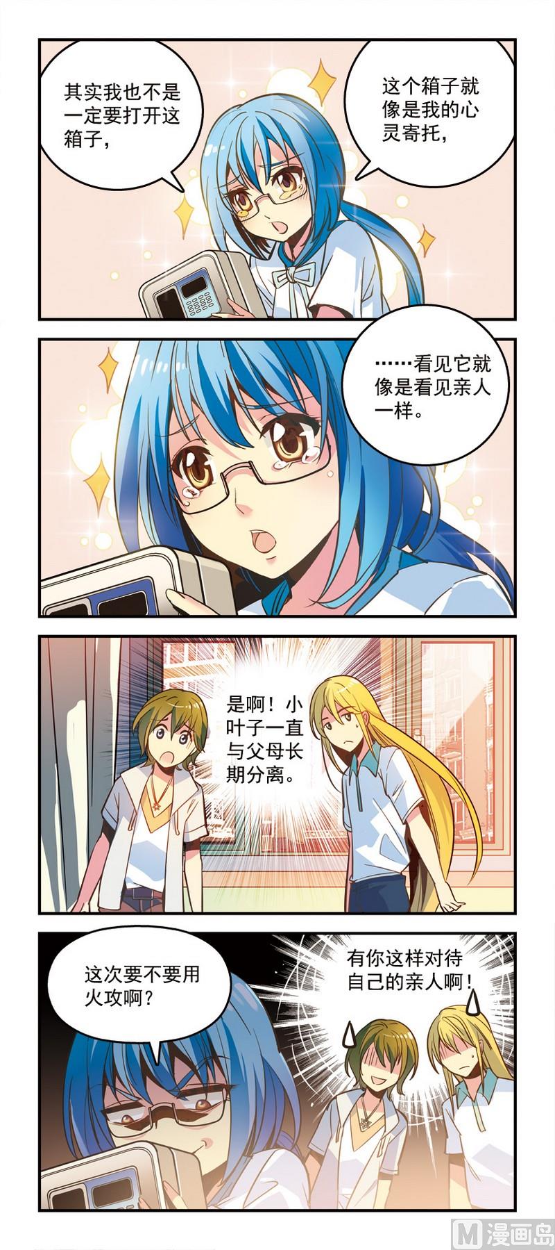 《班长大人2极限教室》1谜之箱子 第3页