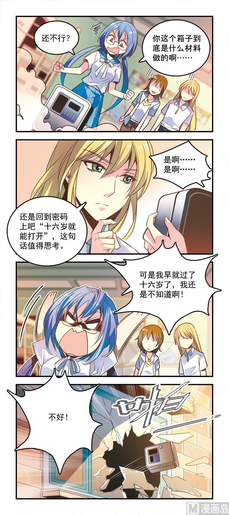 《班长大人2极限教室》1谜之箱子 第4页