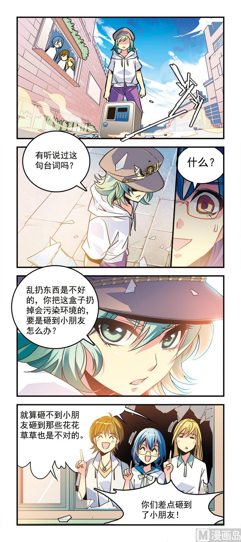 《班长大人2极限教室》1谜之箱子 第5页