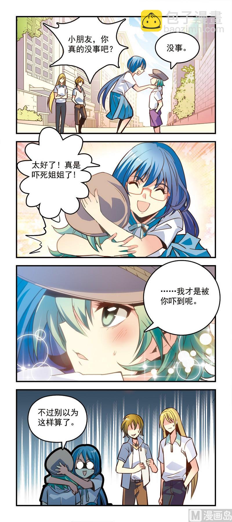 《班长大人2极限教室》1谜之箱子 第6页