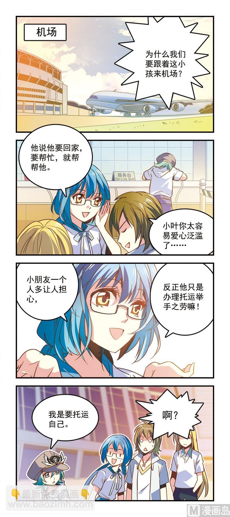 《班长大人2极限教室》1谜之箱子 第7页