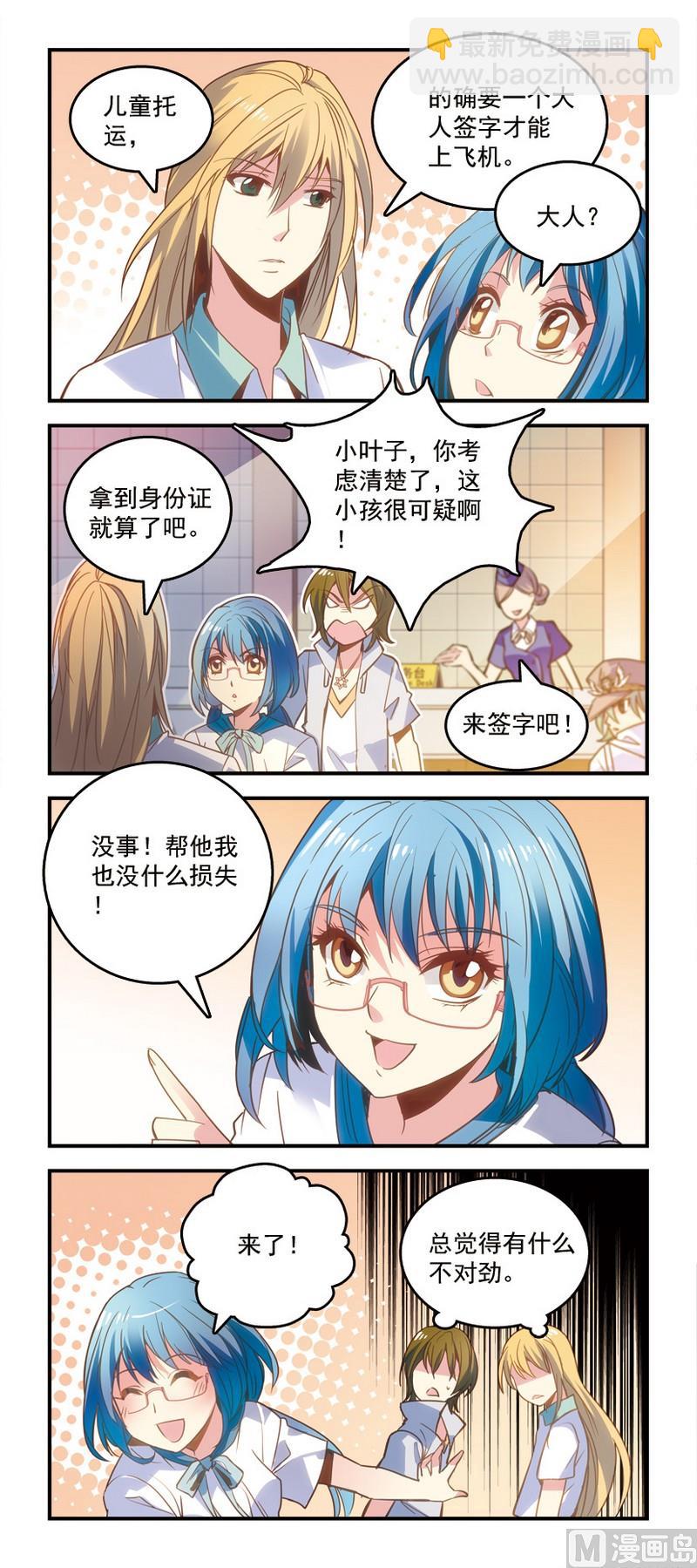 《班长大人2极限教室》1谜之箱子 第8页
