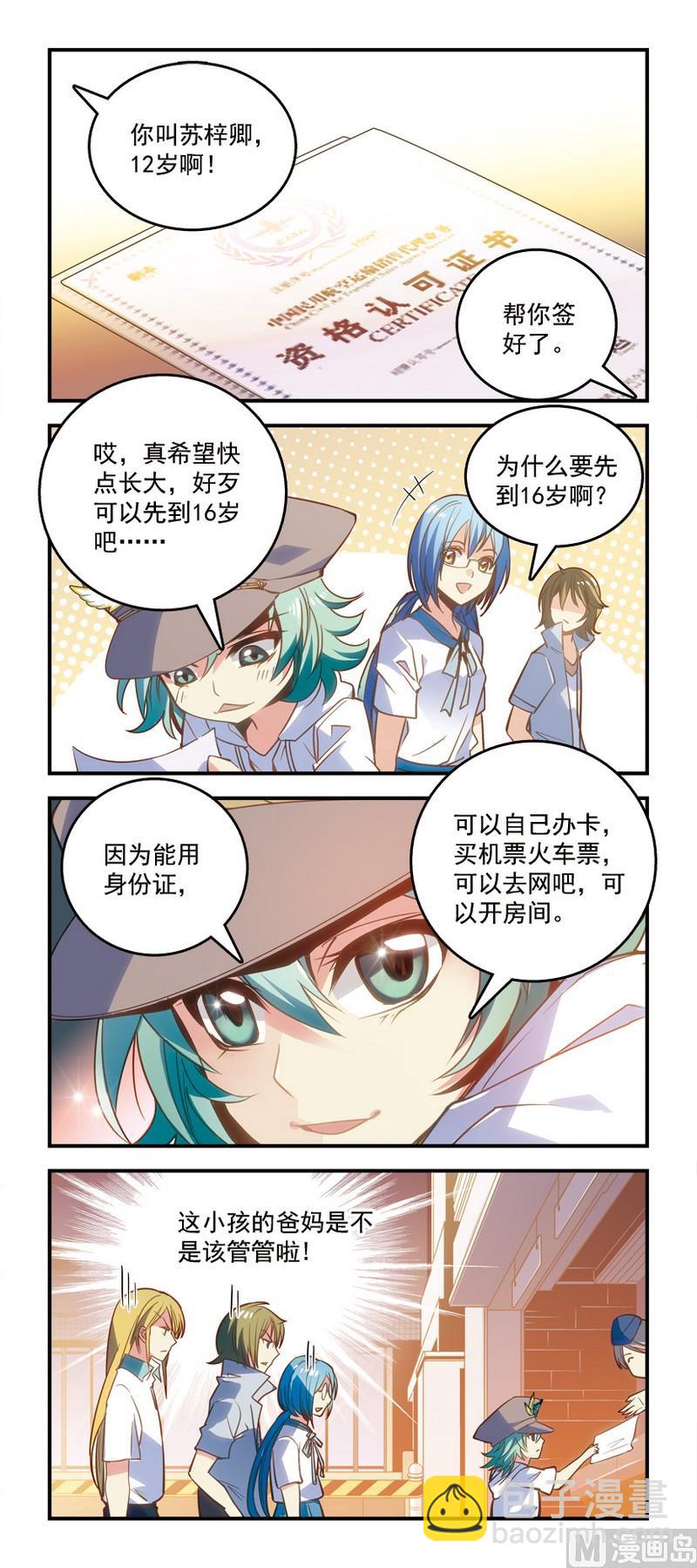 《班长大人2极限教室》1谜之箱子 第9页