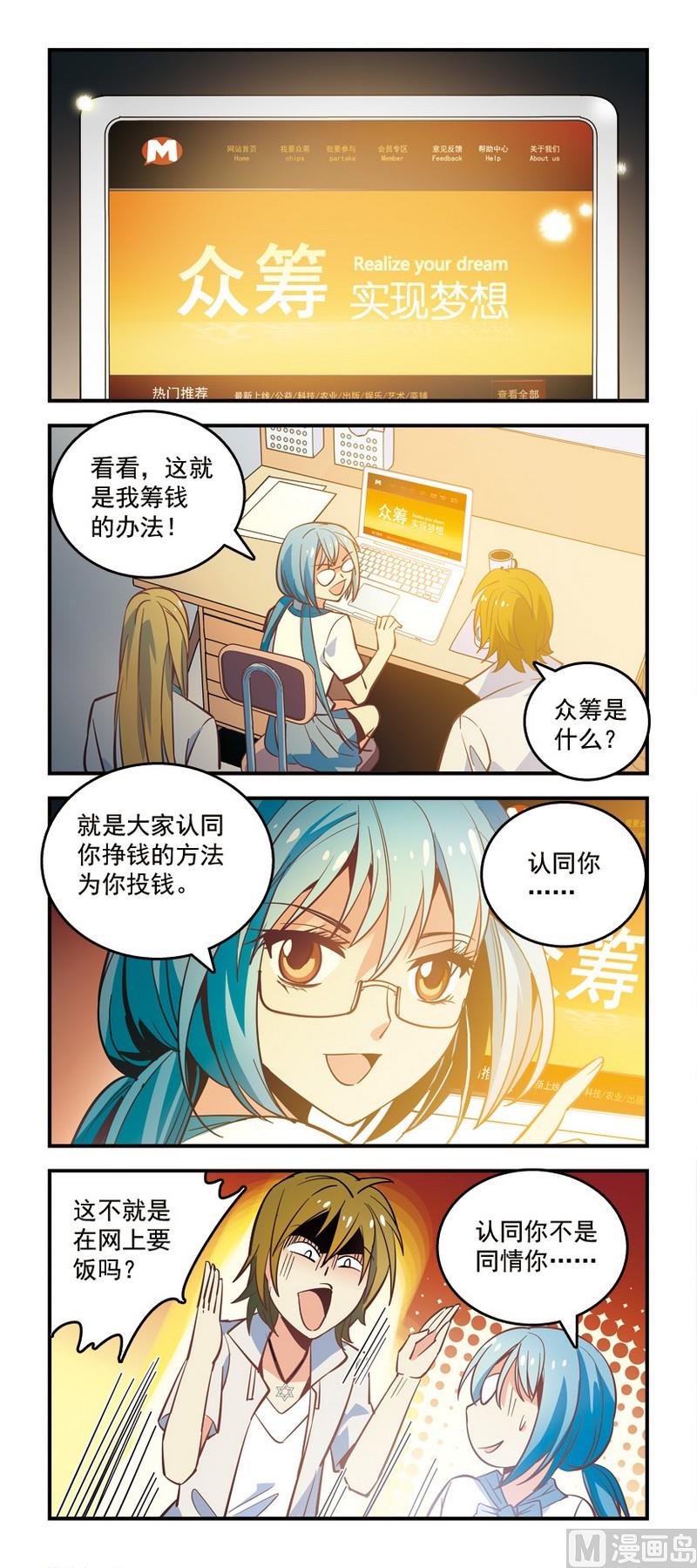 《班长大人2极限教室》6众筹=要饭？ 第1页