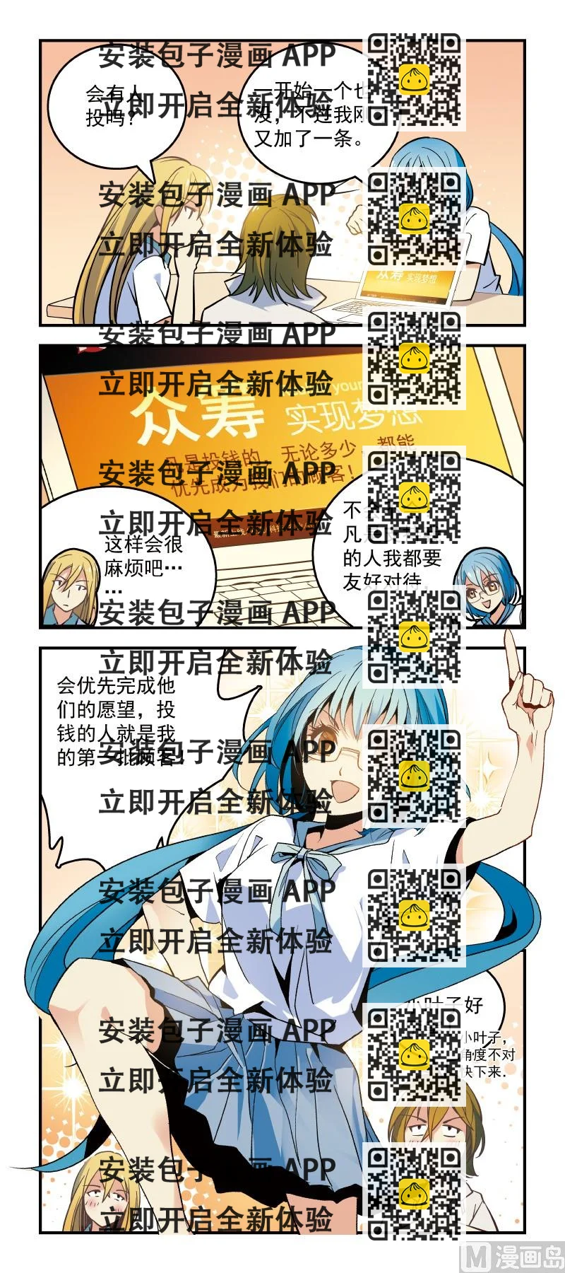 《班长大人2极限教室》6众筹=要饭？ 第2页