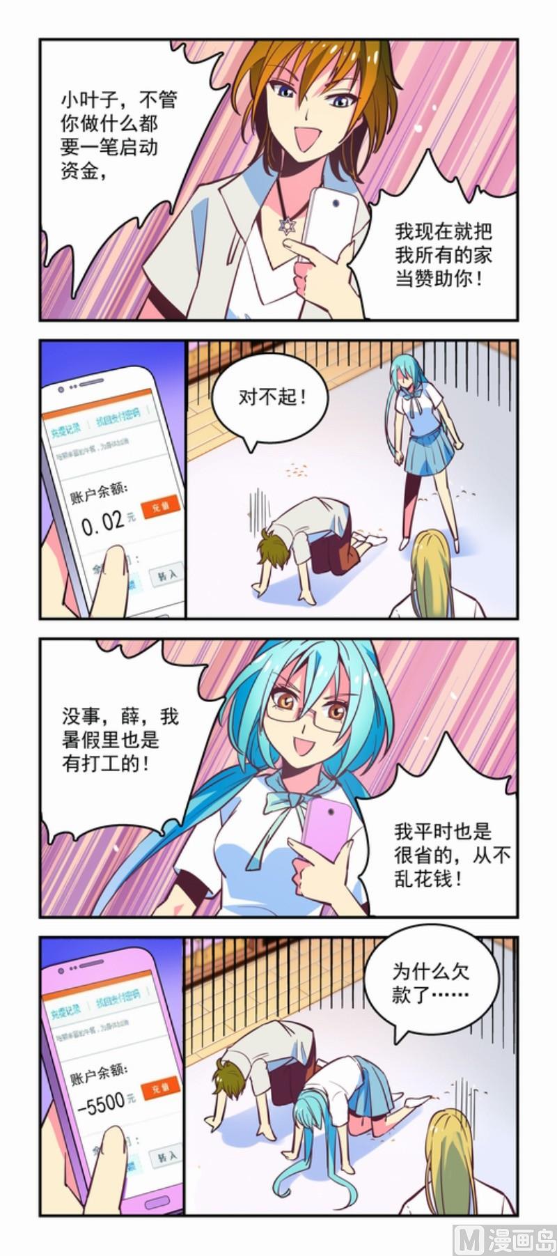 《班长大人2极限教室》5好穷 第1页