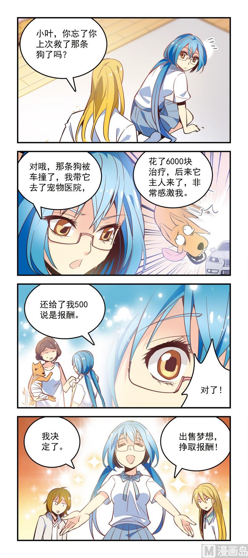 《班长大人2极限教室》5好穷 第2页