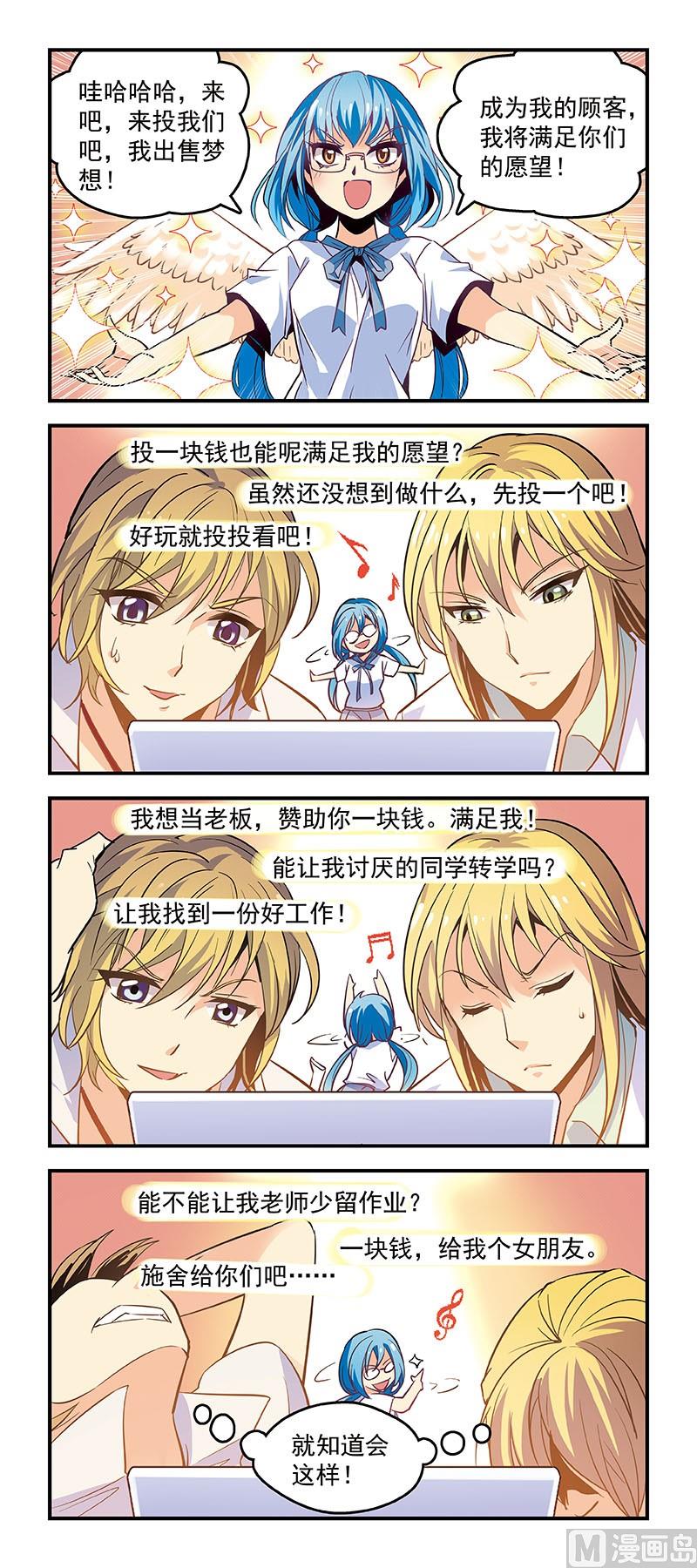 《班长大人2极限教室》7严肃点，众筹呢！ 第1页