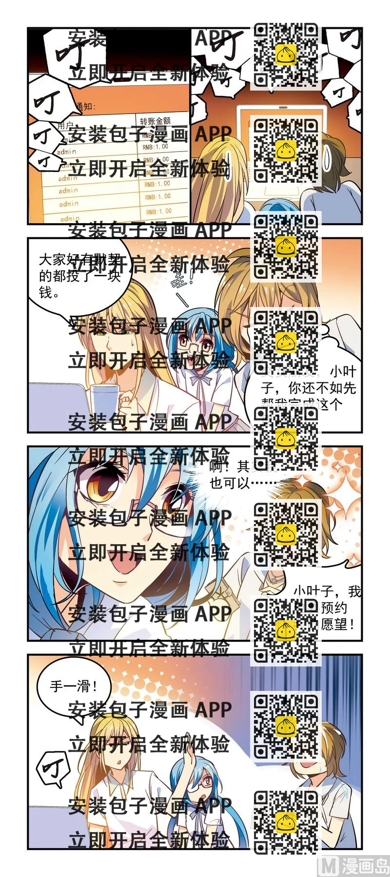 《班长大人2极限教室》7严肃点，众筹呢！ 第2页
