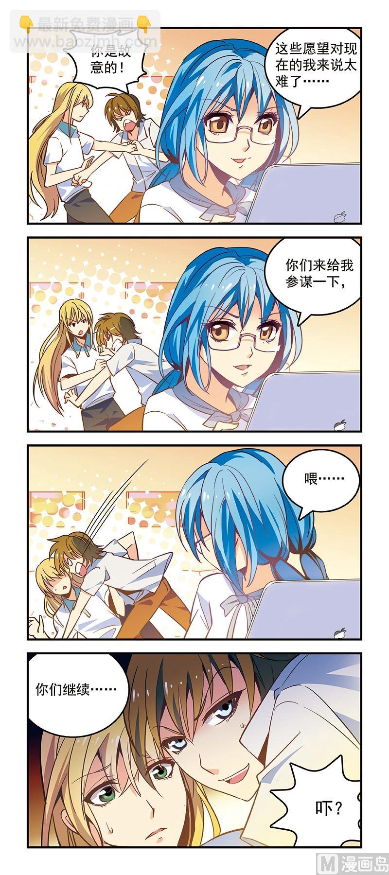 《班长大人2极限教室》8抛砖引玉 第2页