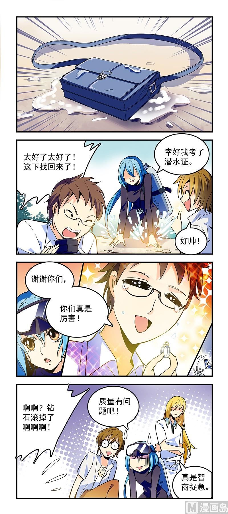 《班长大人2极限教室》10有买戒指的钱，先补脑比较好 第1页