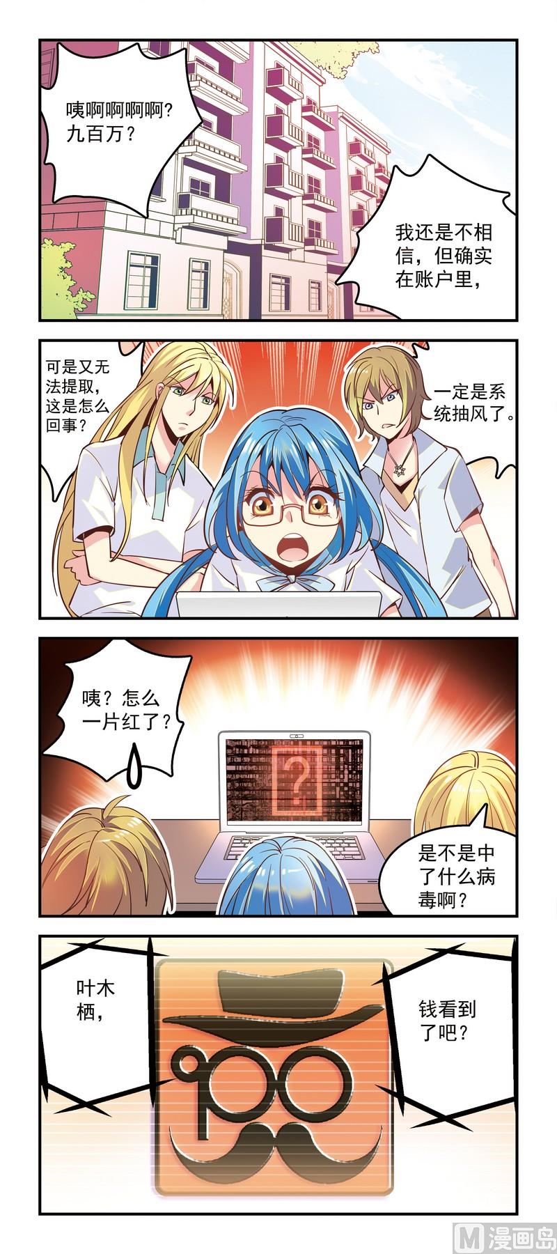 《班长大人2极限教室》12天上掉下了900万……先生 第2页