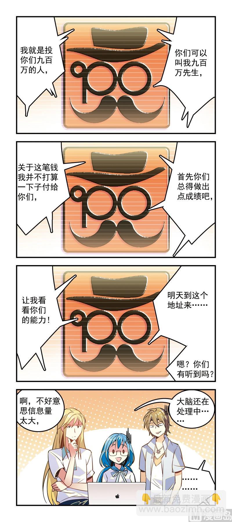 《班长大人2极限教室》12天上掉下了900万……先生 第3页