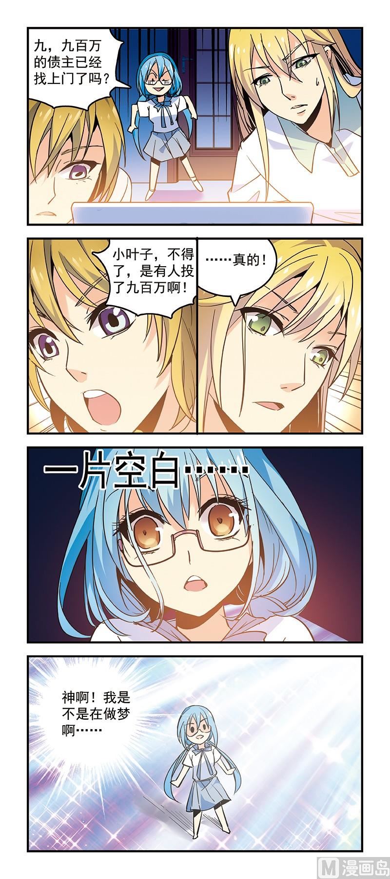 《班长大人2极限教室》11这次不是债 第1页