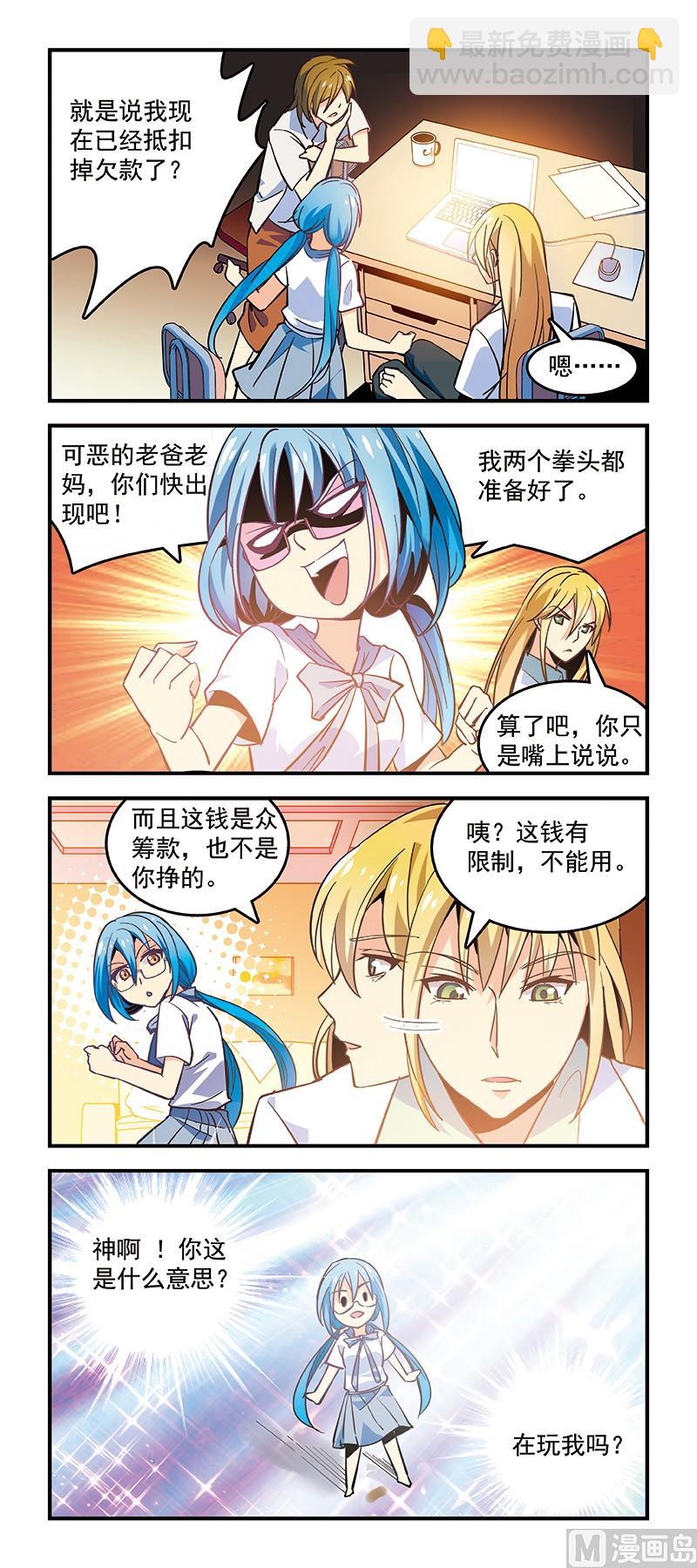 《班长大人2极限教室》11这次不是债 第2页
