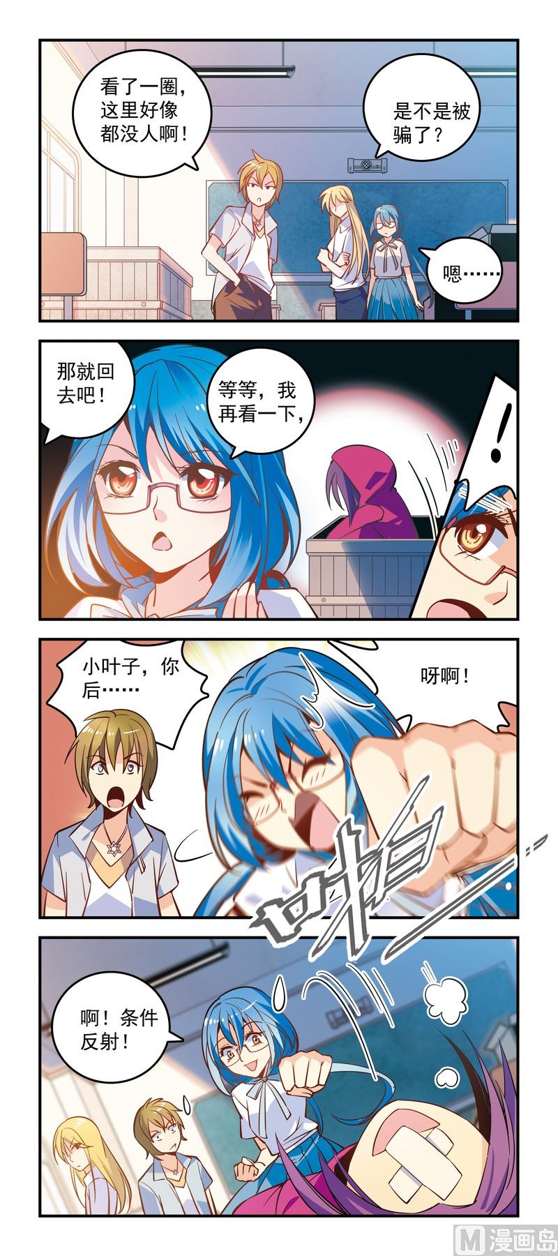 《班长大人2极限教室》16来犯者，必诛！ 第1页