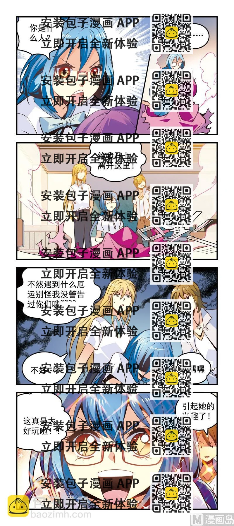 《班长大人2极限教室》16来犯者，必诛！ 第2页