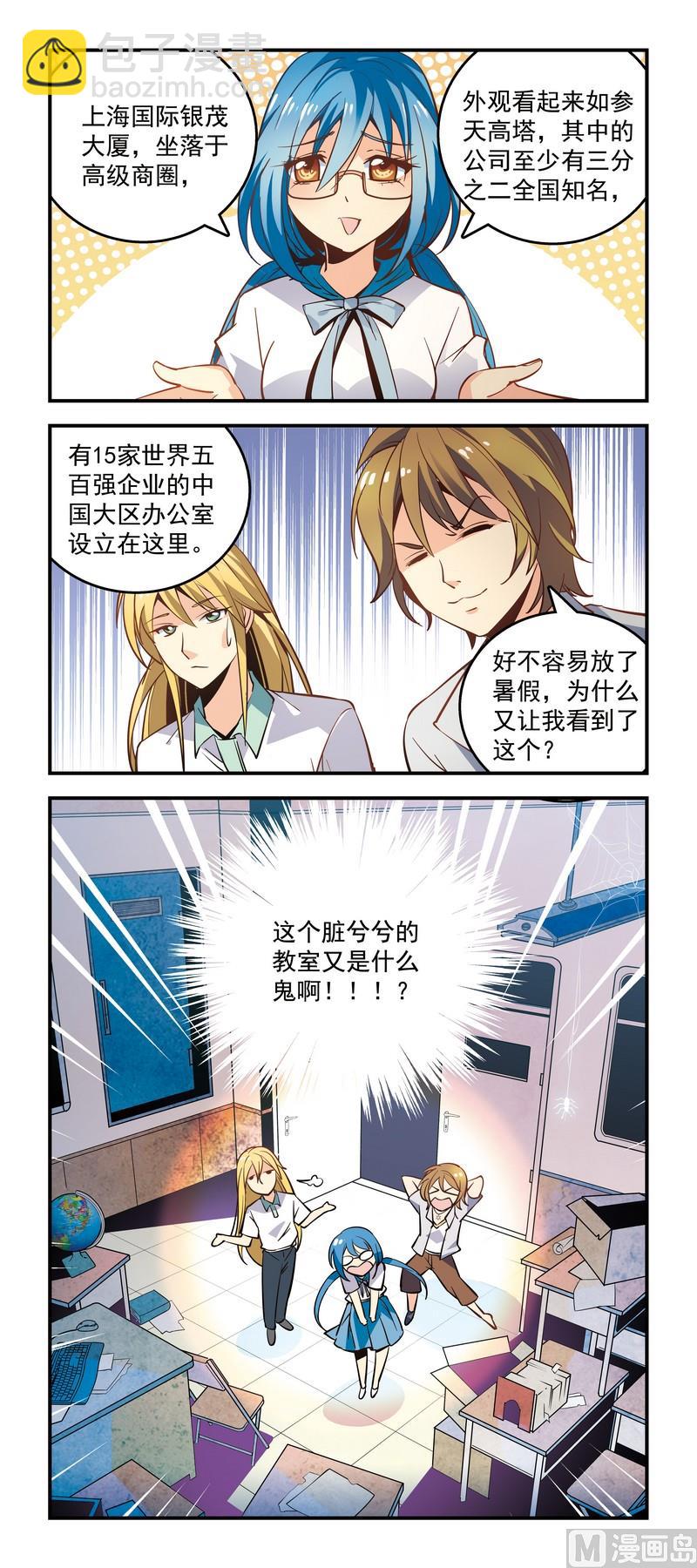 《班长大人2极限教室》15另一个黑漆漆的世界 第2页