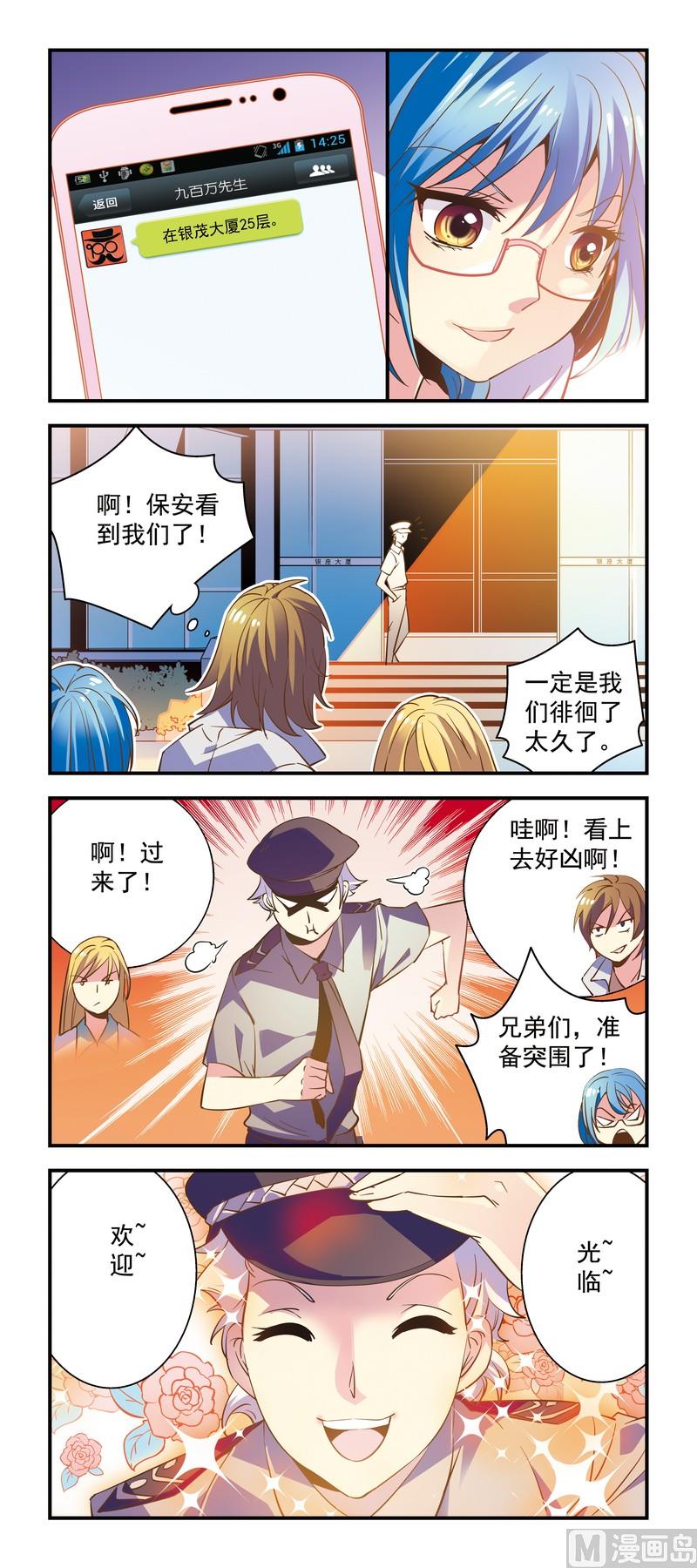 《班长大人2极限教室》14谜之保安 第1页