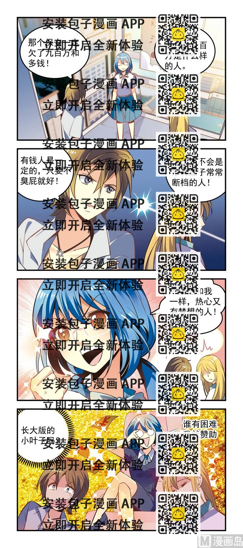《班长大人2极限教室》14谜之保安 第2页