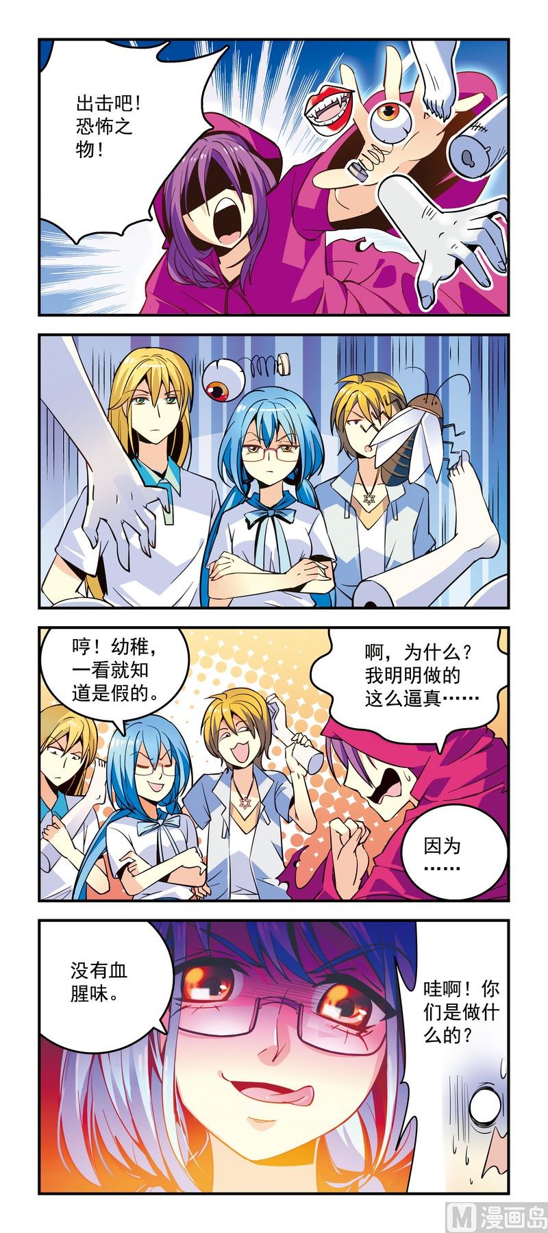 《班长大人2极限教室》18失败的恐怖召唤术 第1页