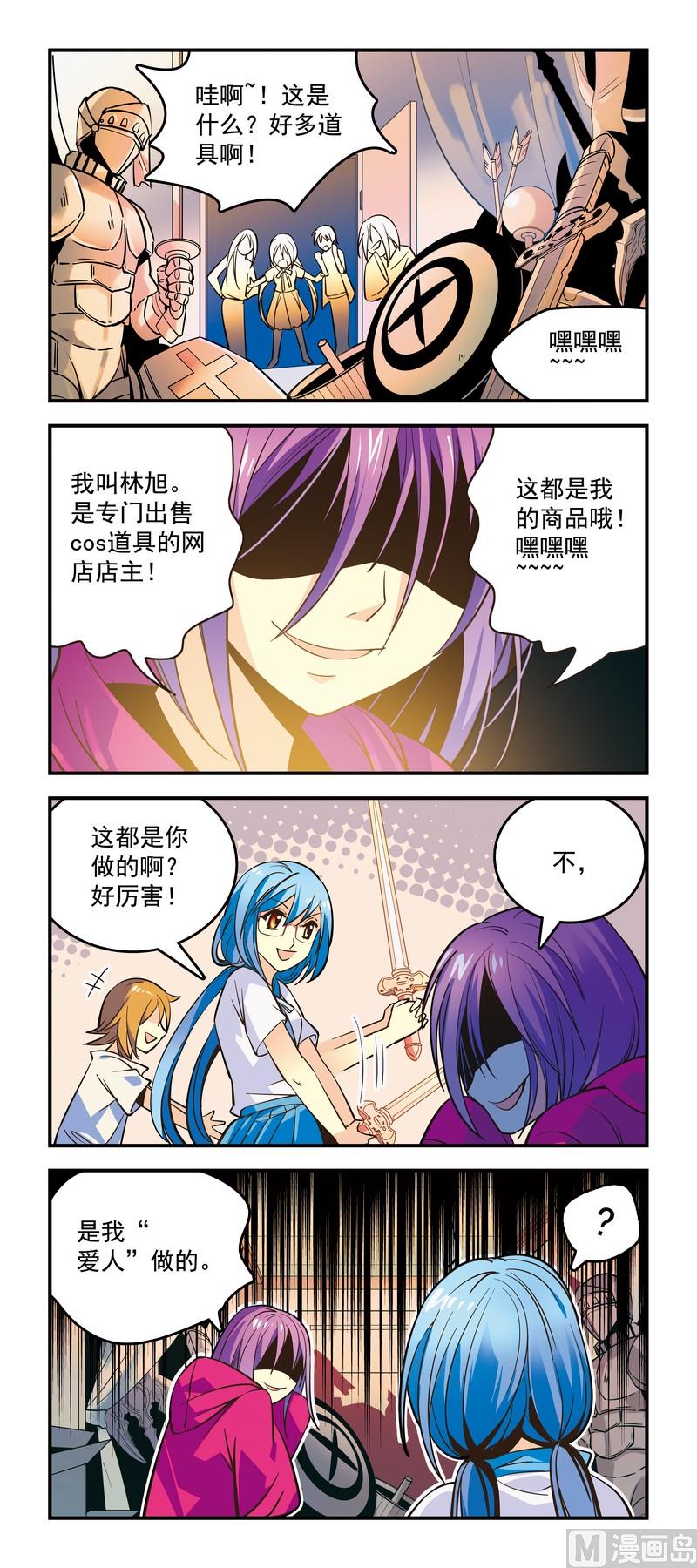 《班长大人2极限教室》19雌雄人？ 第1页