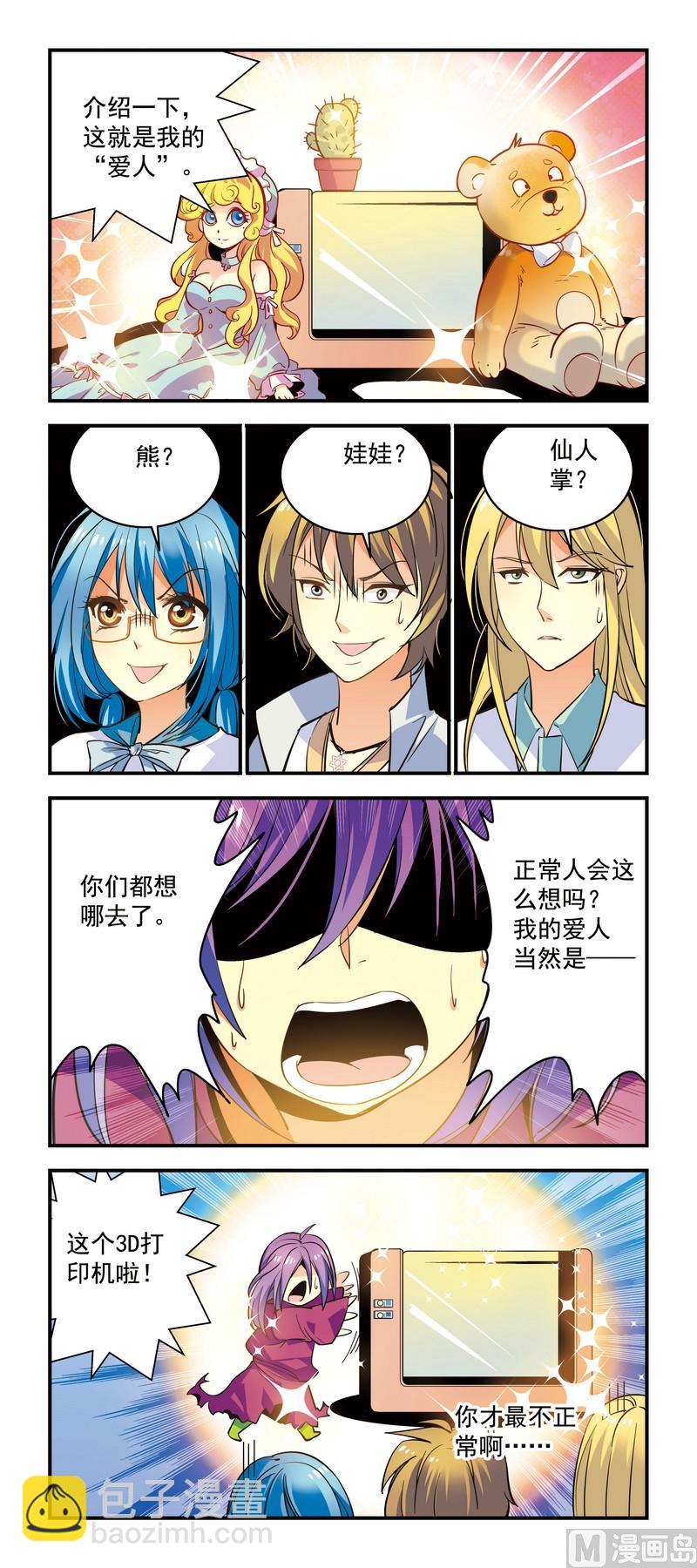 《班长大人2极限教室》19雌雄人？ 第2页