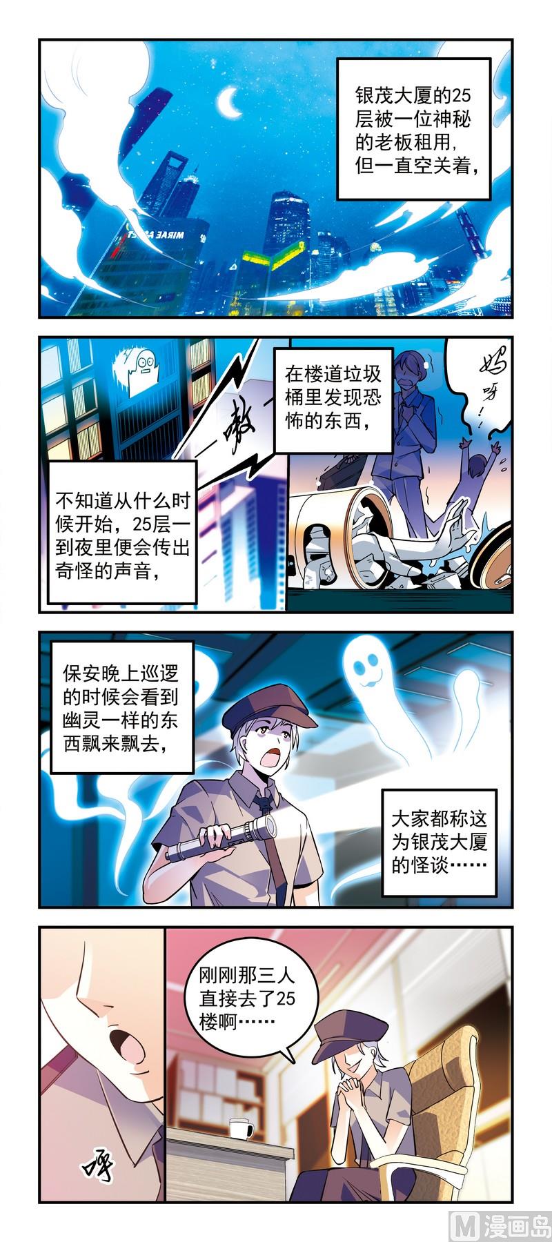 《班长大人2极限教室》17大厦怪谈 第1页
