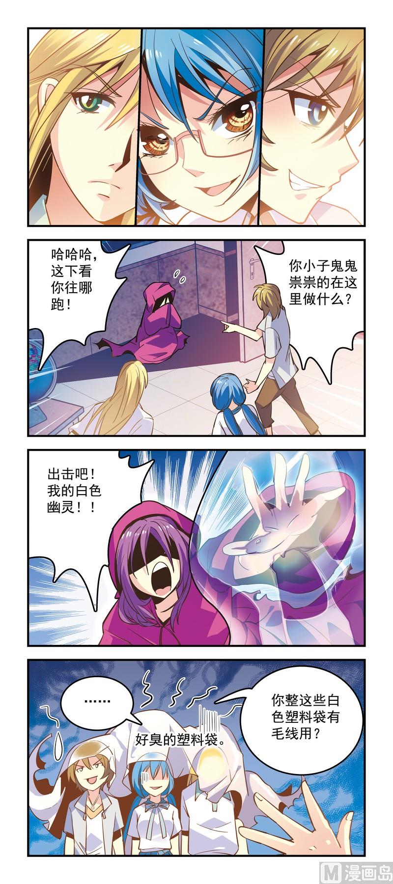 《班长大人2极限教室》17大厦怪谈 第2页