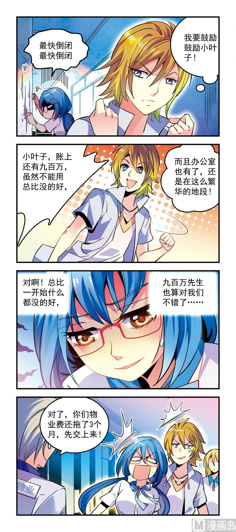 《班长大人2极限教室》23否极泰来？ 第1页