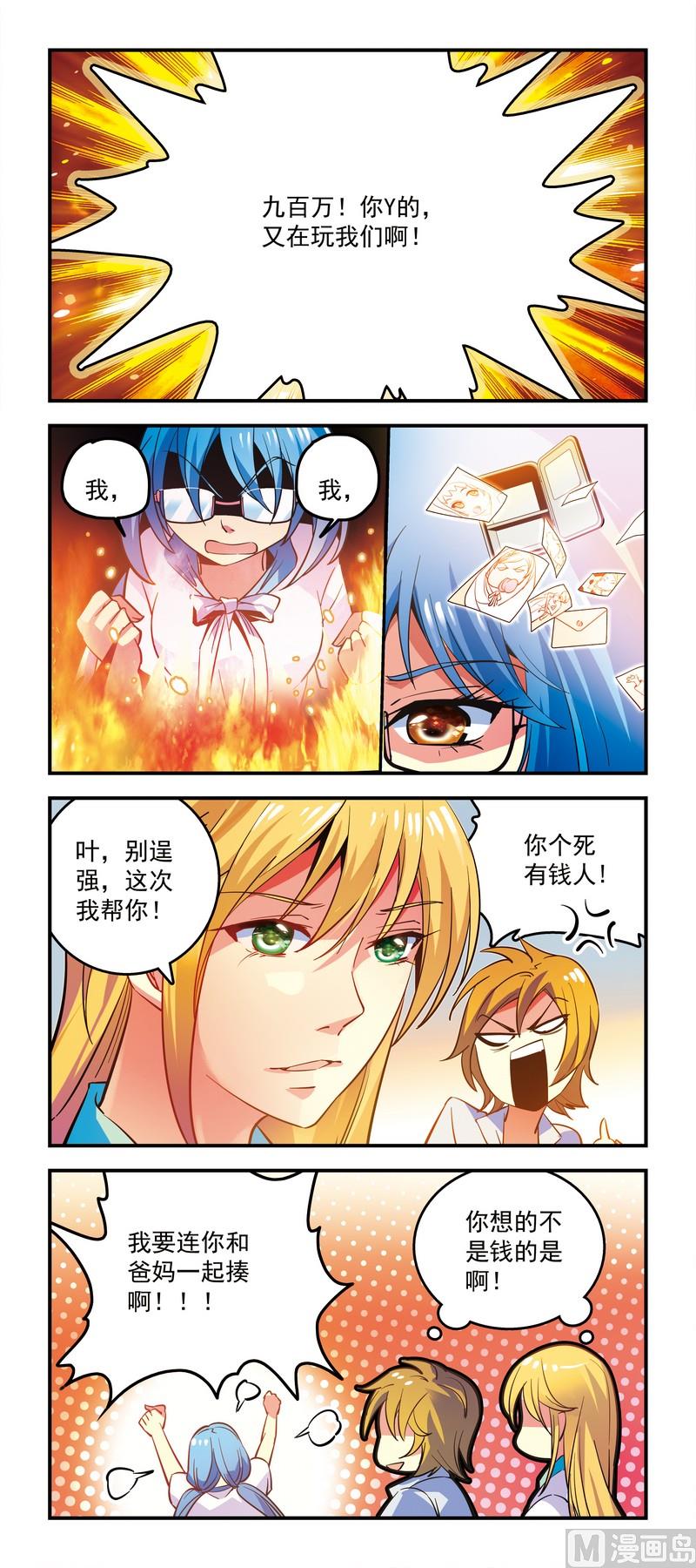 《班长大人2极限教室》23否极泰来？ 第2页