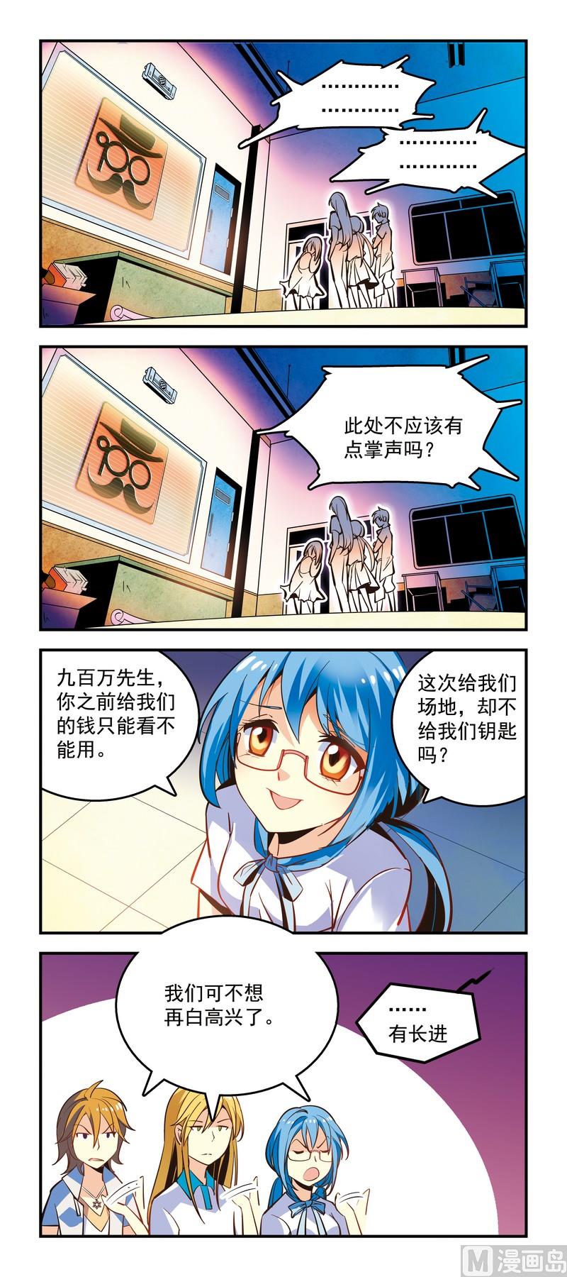 《班长大人2极限教室》21终于学乖了 第1页
