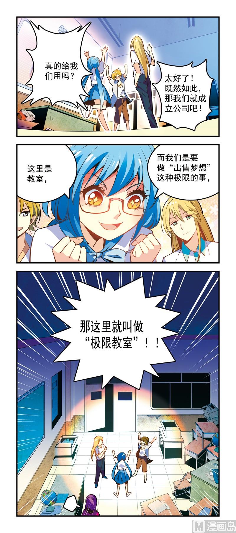 《班长大人2极限教室》21终于学乖了 第2页