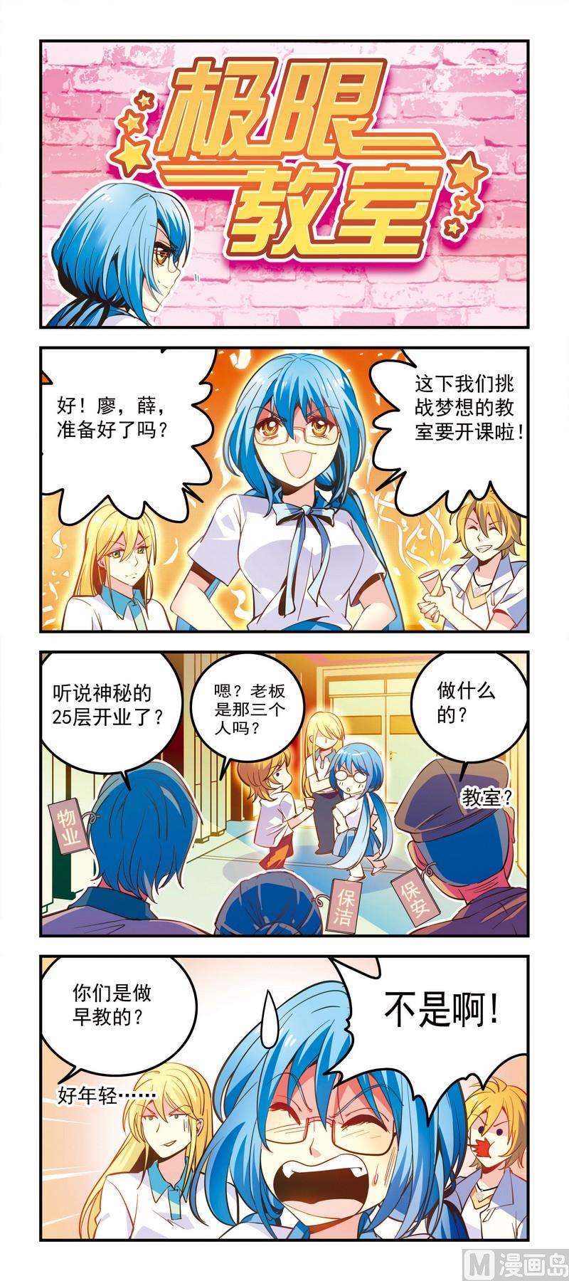 《班长大人2极限教室》22业务不明 第1页