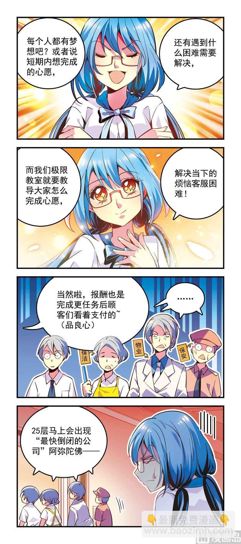《班长大人2极限教室》22业务不明 第2页