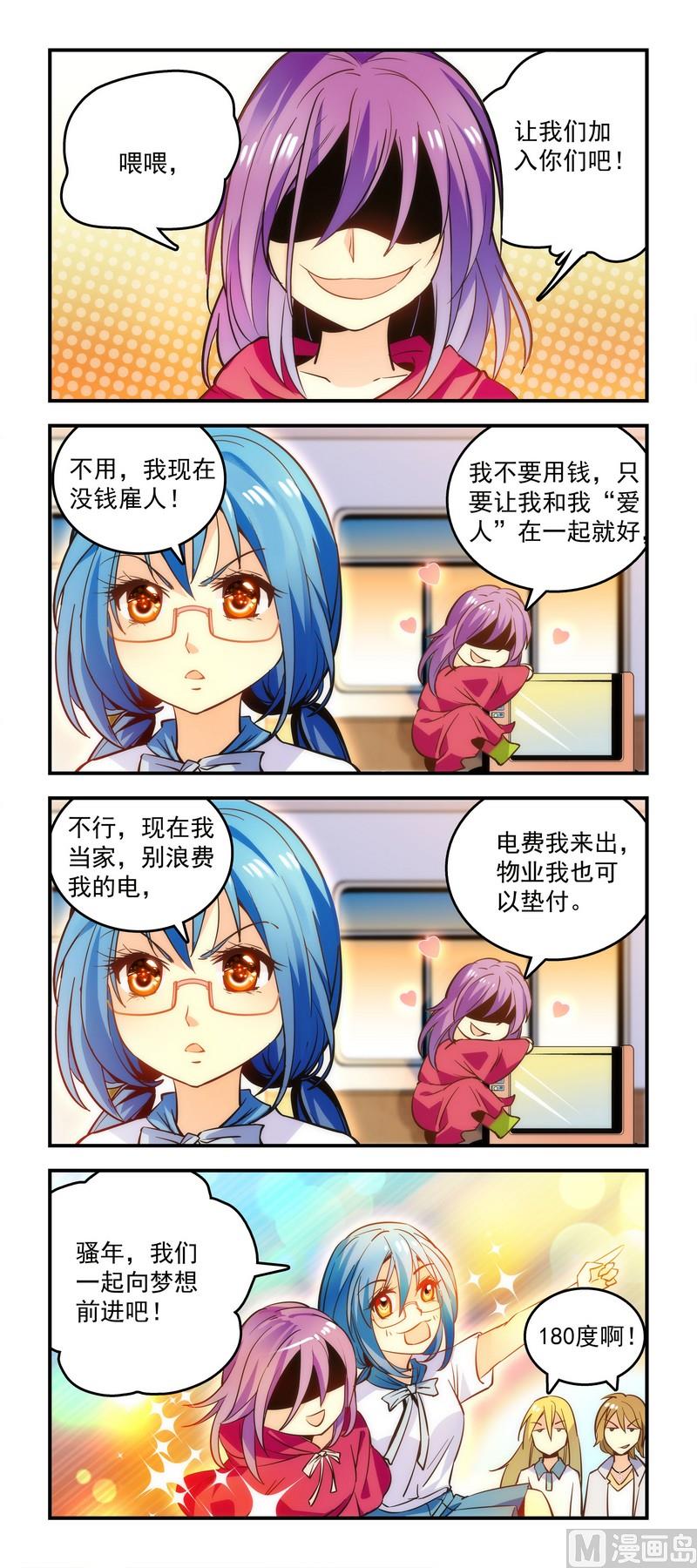 《班长大人2极限教室》24天上掉下个有钱人 第1页
