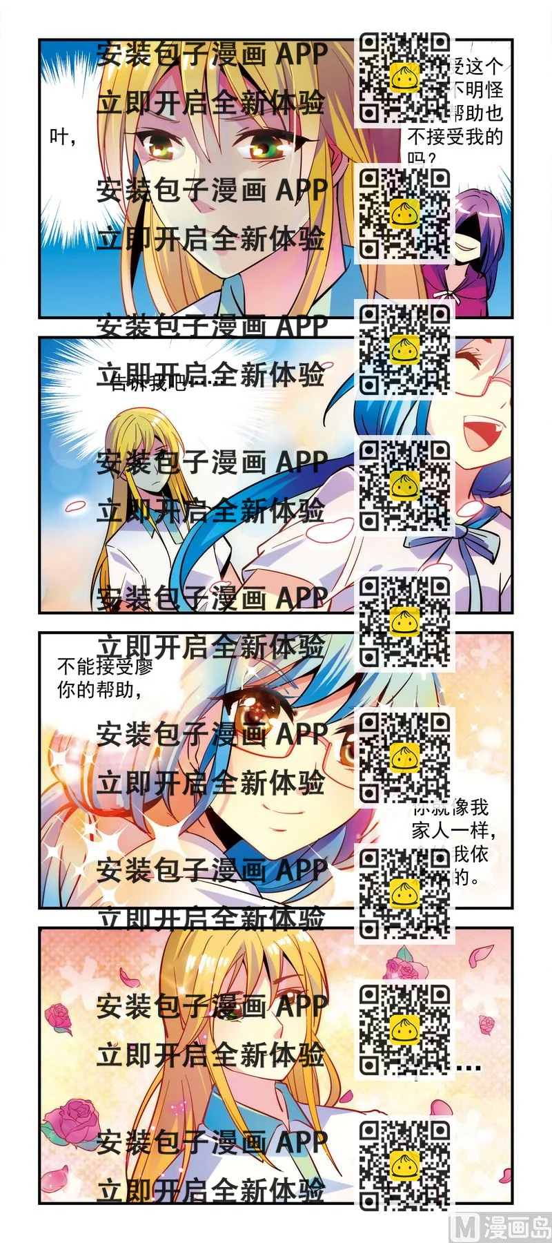《班长大人2极限教室》24天上掉下个有钱人 第2页