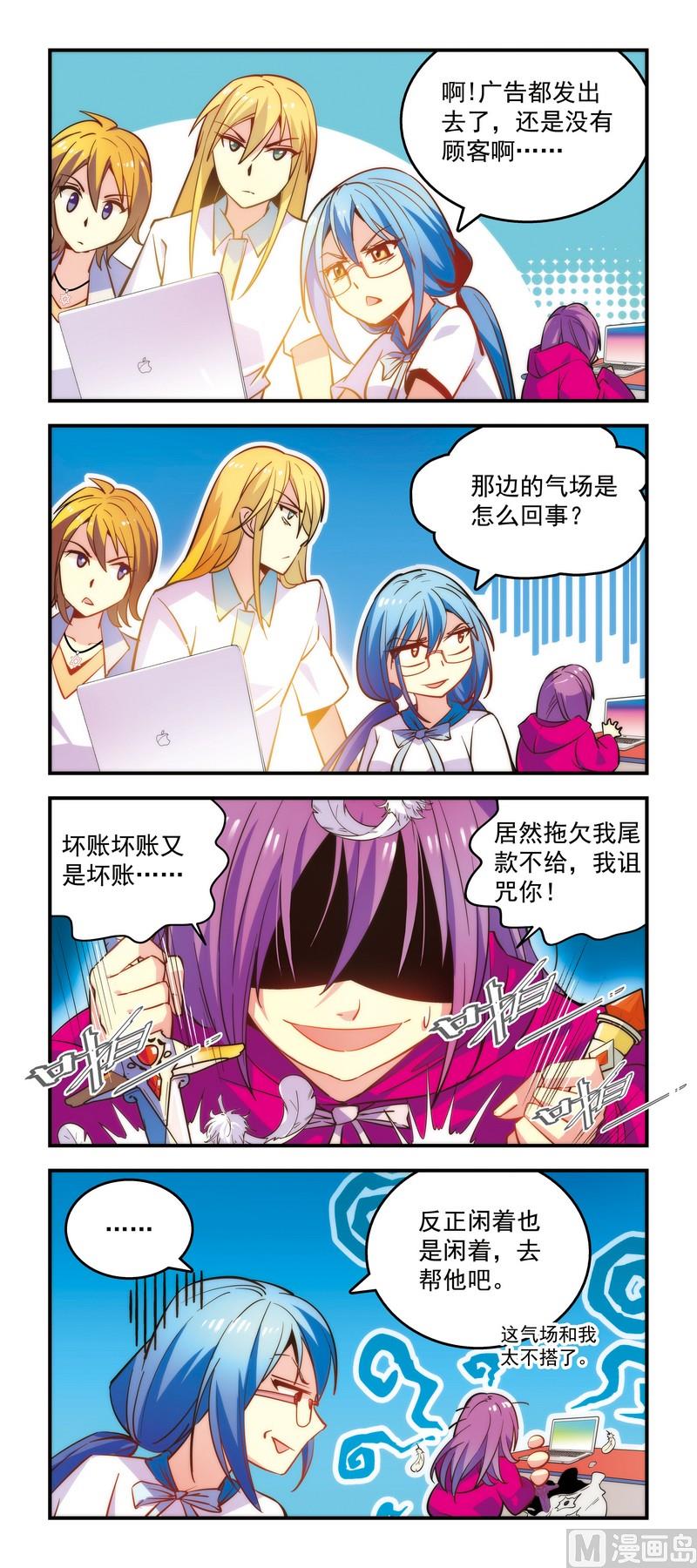 《班长大人2极限教室》25物业费你掏，坏账我讨。 第1页