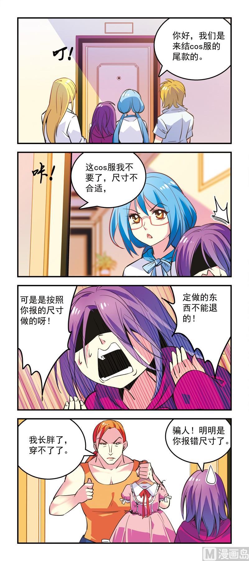 《班长大人2极限教室》25物业费你掏，坏账我讨。 第2页