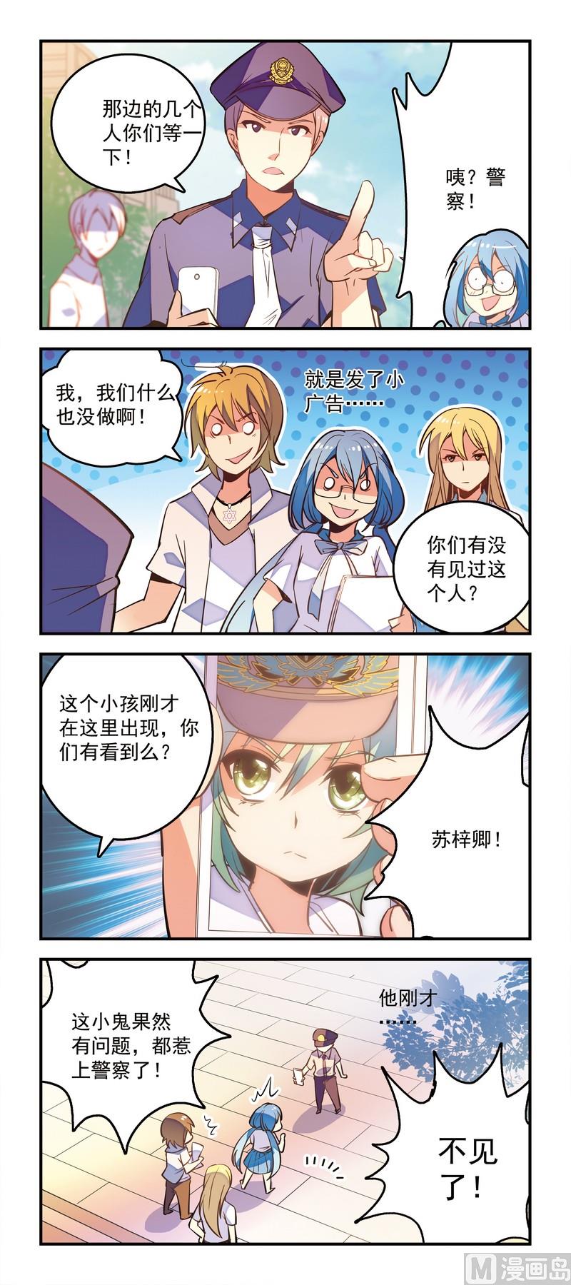《班长大人2极限教室》28遭通缉 第1页