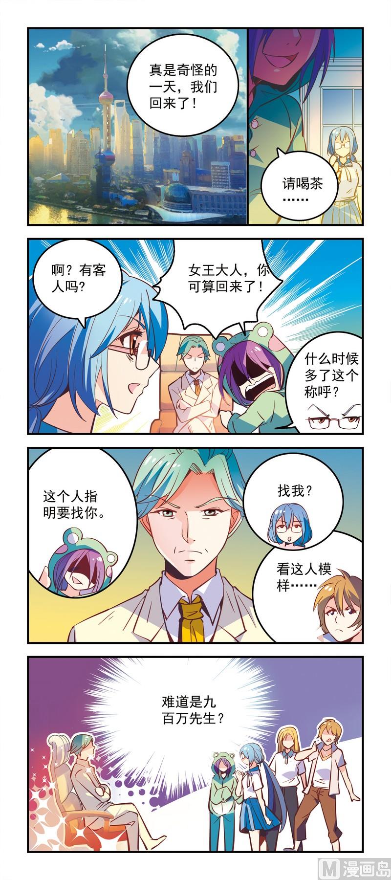 《班长大人2极限教室》28遭通缉 第2页