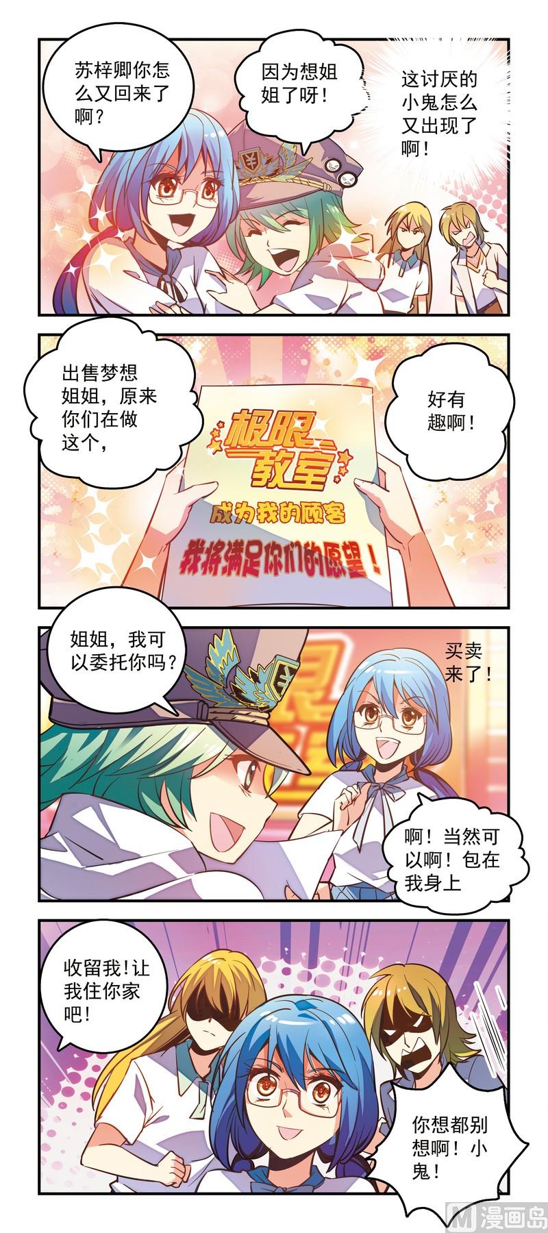 《班长大人2极限教室》27似曾相识 第2页